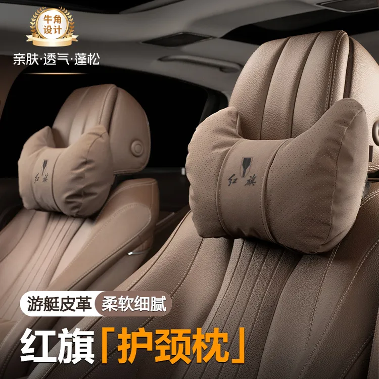 适用红旗汽车头枕护颈枕HS5/H5/HS7/H7/H9车载透气游艇绒护腰靠垫