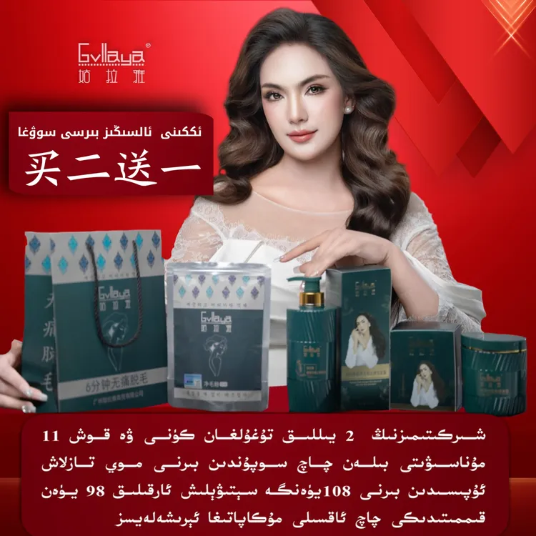 姑拉雅  双11活动｛买两个送一个｝