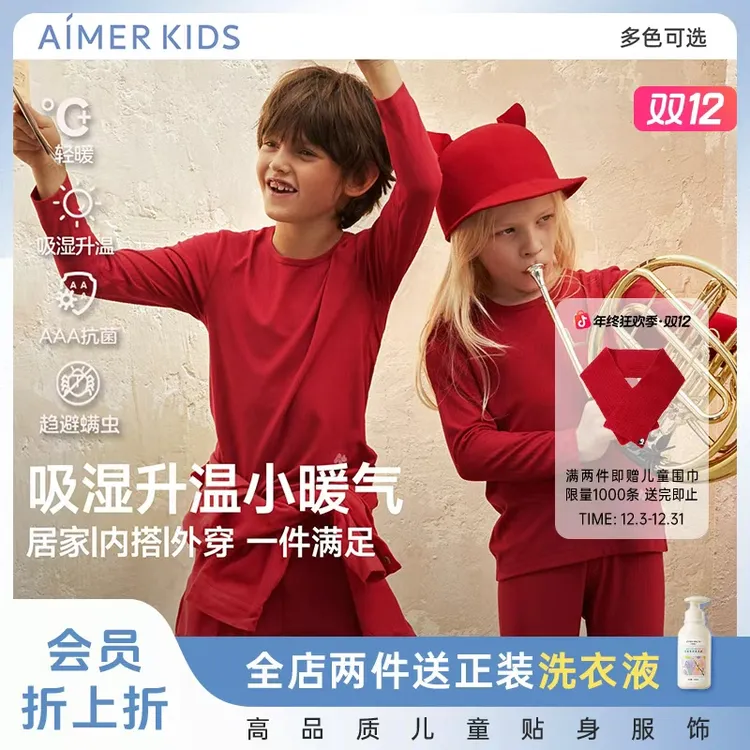 爱慕儿童小暖气轻暖Pro吸湿升温流光风秋冬A类抗菌保暖打底套装BJ