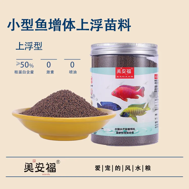 奥安福鱼食通用型小型鱼增体虾红素观赏鱼饲料高蛋白上浮鱼粮