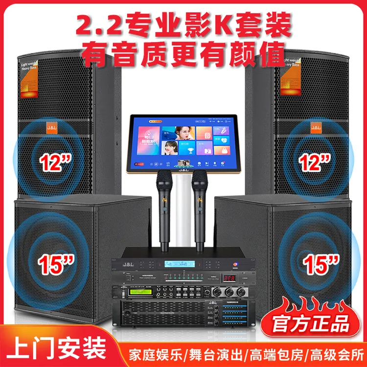 BJOBSLE官补20%博士哈曼家庭KTV音响套装家用卡拉OK户外重低音炮