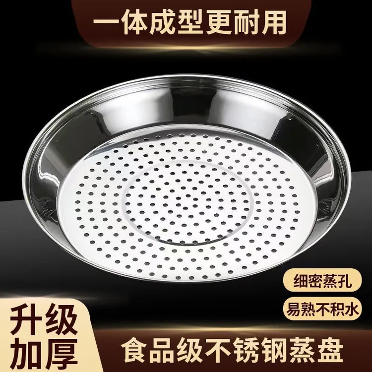 炒锅专用蒸盘不锈钢加厚耐高温蒸格蒸孔密集多功能炒菜锅隔水蒸架