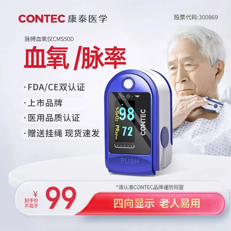 Contec康泰脉搏血氧仪指夹式氧饱夹血氧饱和度检测仪脉率测量商品图