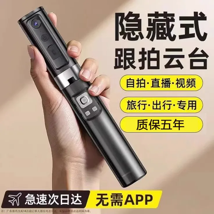 【智能AI跟拍云台】2026新款一体式人脸跟踪自拍杆旅游便携式拍照商品图