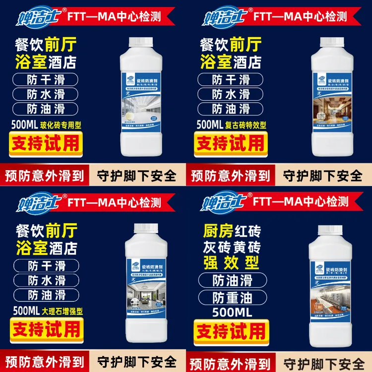婵洁士强劲瓷砖防滑剂餐饮酒店浴室持久防滑剂环保强效防滑处理液