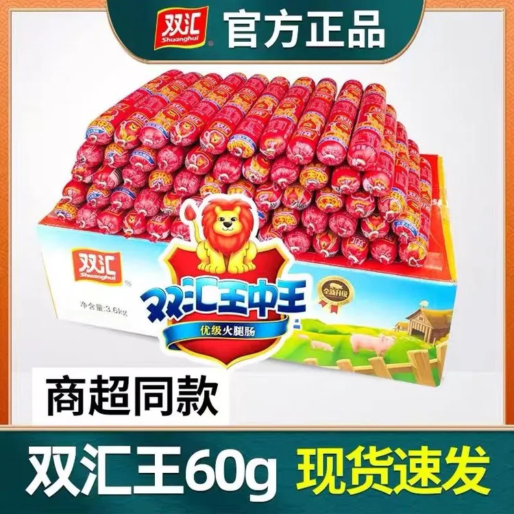 双汇王中王火腿肠零食60g/支即食香肠煎炸烤肠搭泡面方便香肠
