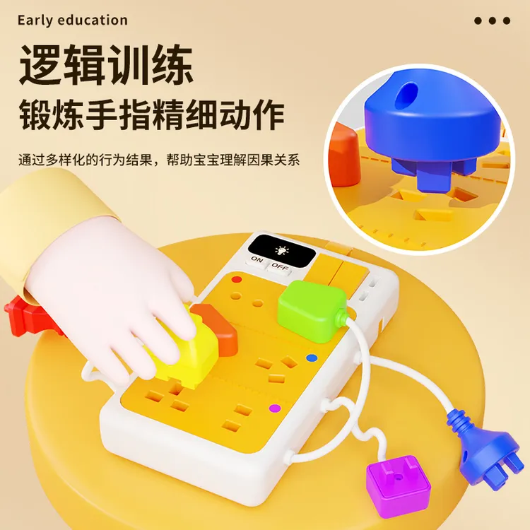 排插开关玩具儿童蒙氏早教手抓板新年宝宝礼物益智玩具1-2-3