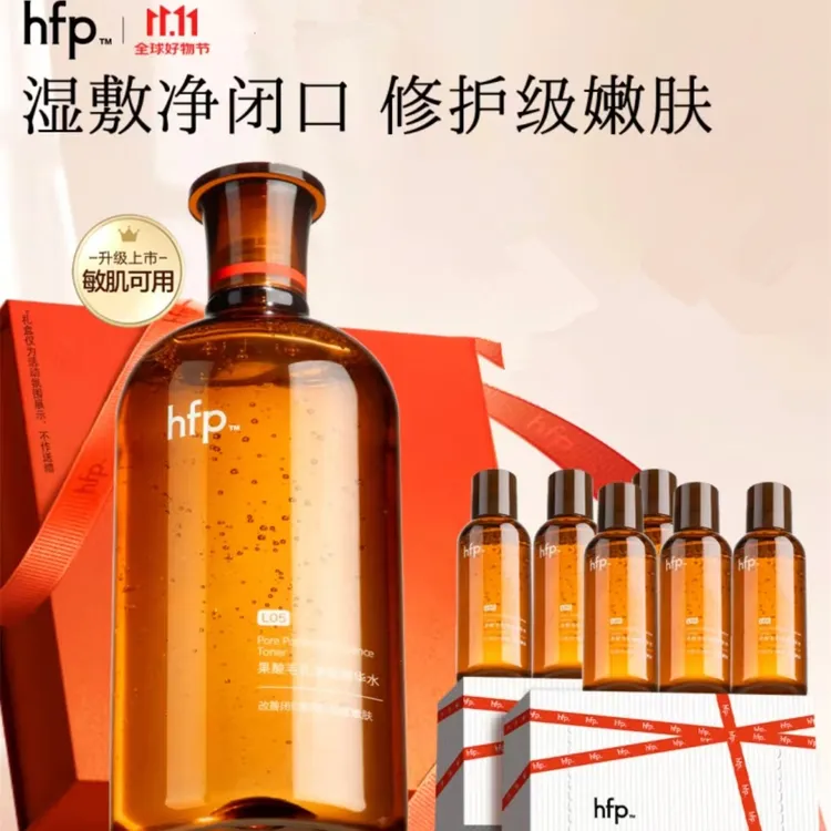 【刘涛推荐】新版hfp果酸水乳糖酸油皮水补水保湿精华爽肤水