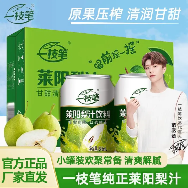 一枝笔莱阳梨汁245ml*10罐果汁饮品聚会解腻夏季饮料整箱批发