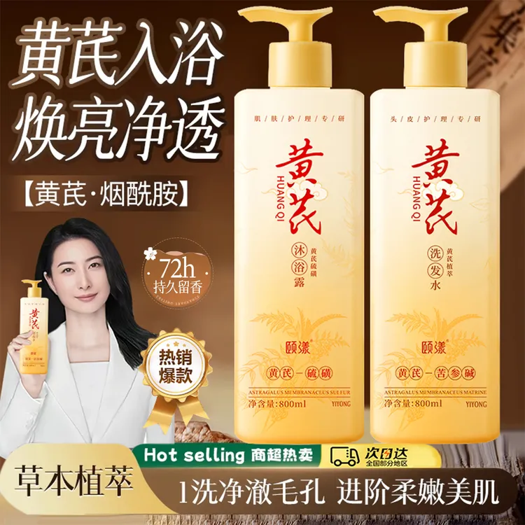 黄芪硫磺沐浴露苦参碱洗发水控油除螨止痒去屑持久留香男女正品牌