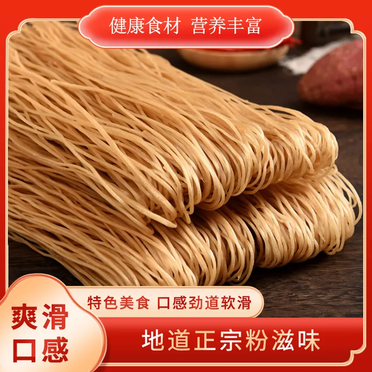 手工红薯粉条自然晾晒农家传统美味土特产
