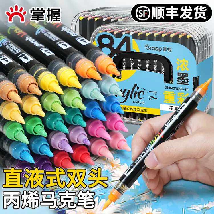 Grasp/掌握双头直液式丙烯马克笔不易透色可叠色学生美术水彩笔
