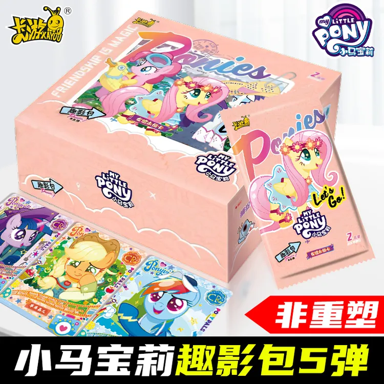 正版小马趣影包第5弹一整盒宝莉卡片CR卡紫悦黑背卡牌卡册收纳册