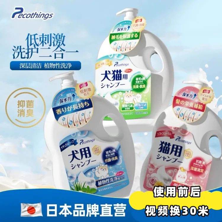 陆以讲品【宠物洗护必选】PT宠物猫犬通用除味留香沐浴露大容量1L