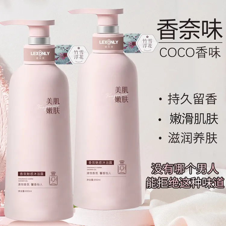 coco香水沐浴露留香持久72小时全身香体洗发水浓香男女推荐家庭LE