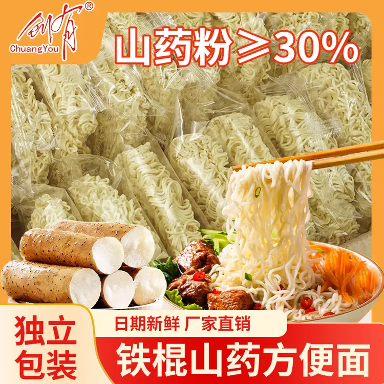 铁棍山药面非油炸方便面饼独立包装爽滑劲道面饼早餐宵夜代餐方便