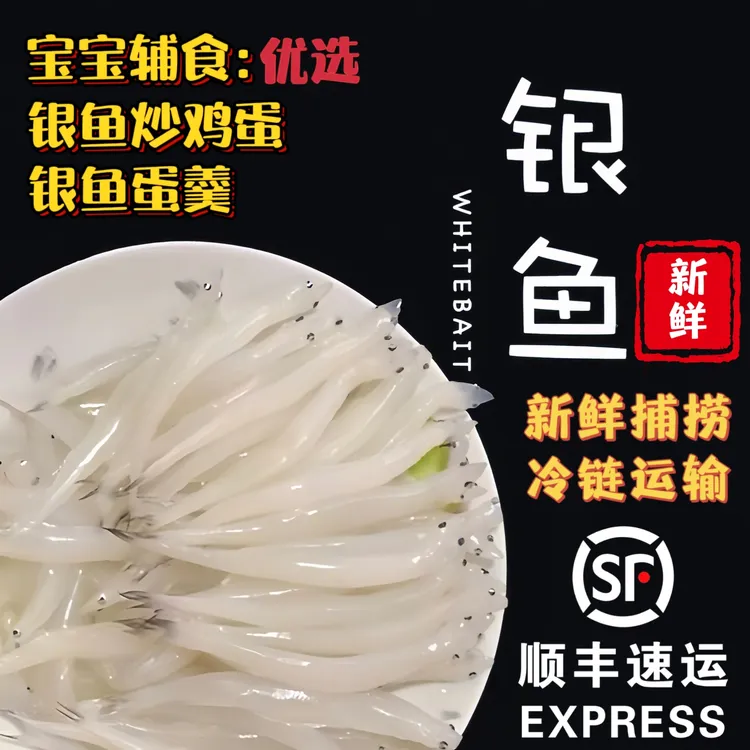 【新日期】新鲜淡水银鱼湖鲜细嫩无刺无鱗银鱼炒蛋 生鲜高营养 顺丰