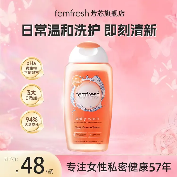 英国芳芯femfresh【夏日护理】女性私处洗护液日常洗液私护清洗液