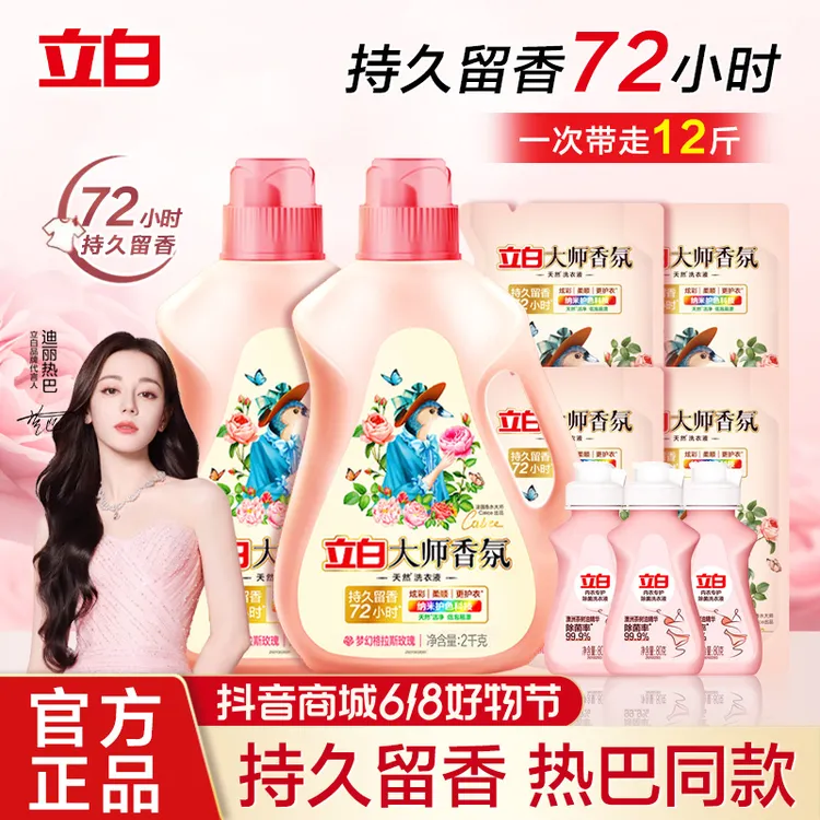 【达人宠粉组合装】立白大师香氛洗衣液欧若风护色洁净护衣家庭装