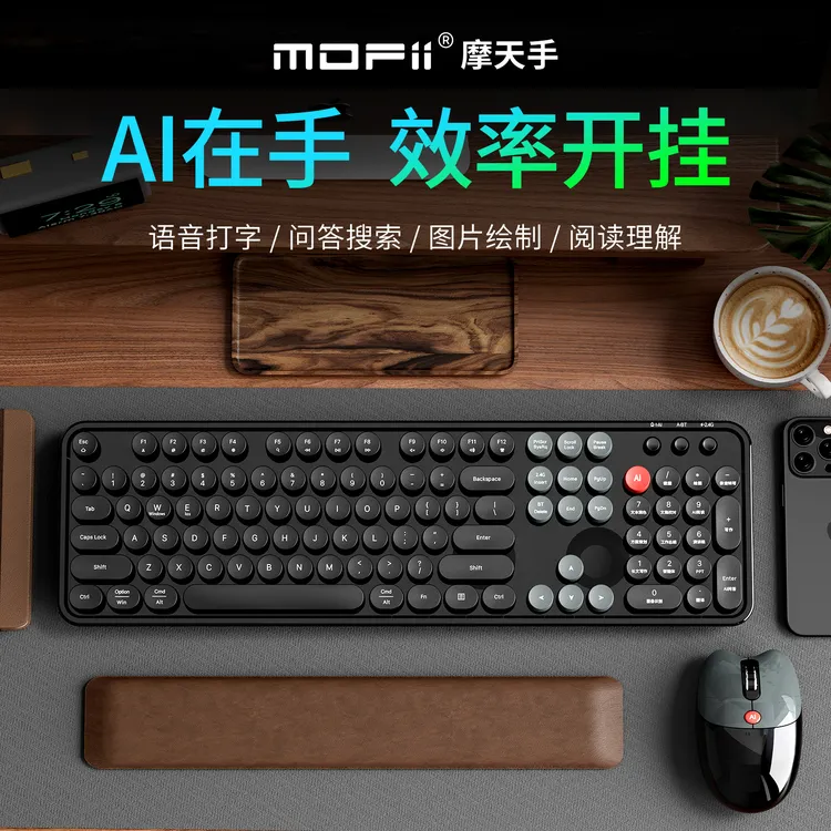 mofii/摩天手AI智能无线键盘鼠标套装双模无线蓝牙办公充电