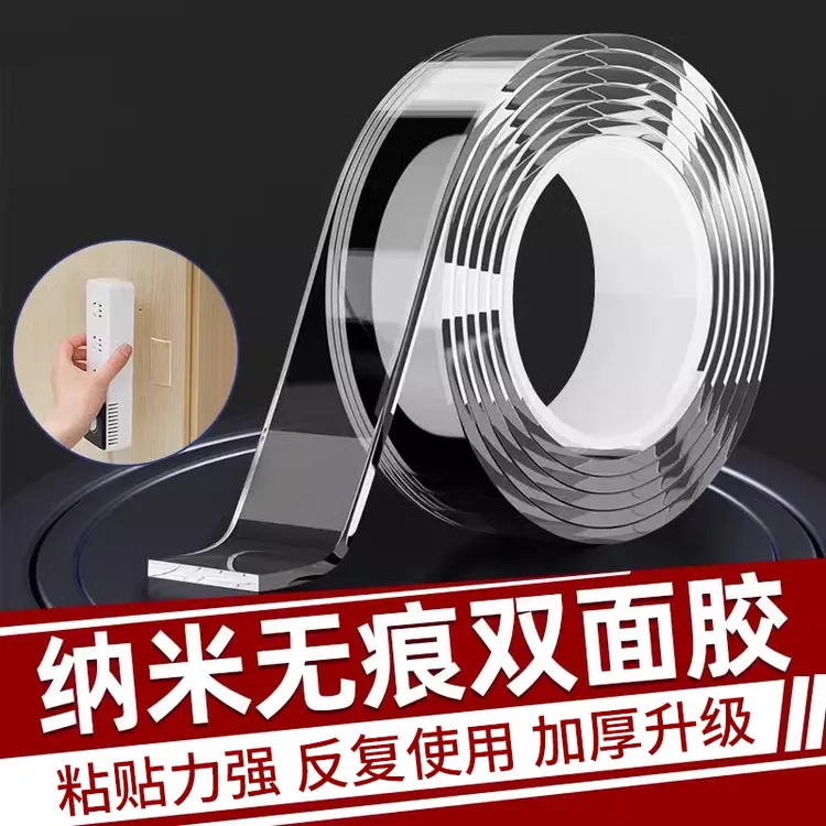 纳米双面胶带可水洗无痕透明双面贴魔力地毯固定排插辅助粘胶车用