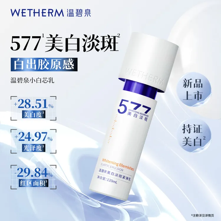 温碧泉美白淡斑紧弹乳液补水保湿提亮肤色臻颜润白滋润焕亮温和ZB