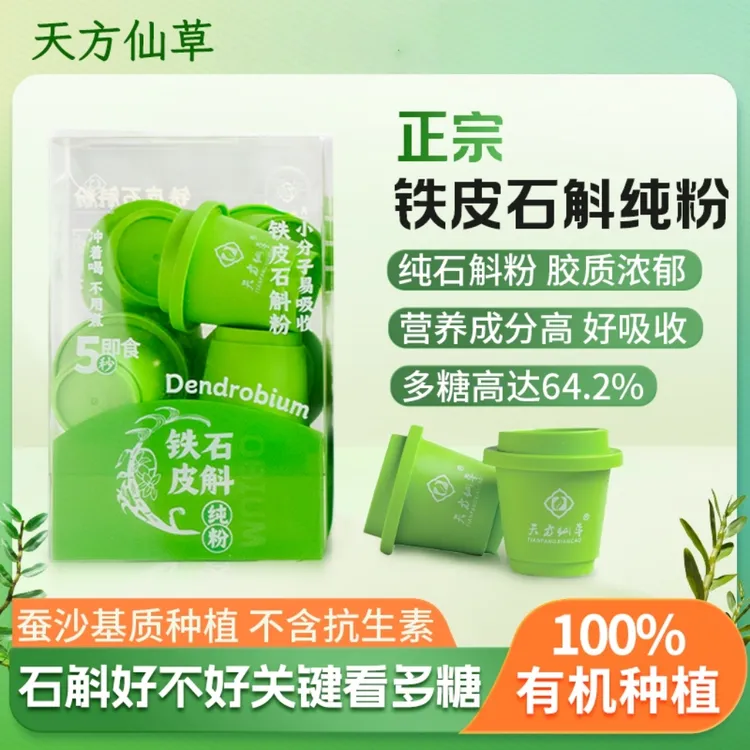 天方仙草正宗5年铁皮石斛纯粉仿野生种植有机认证（新品升级）