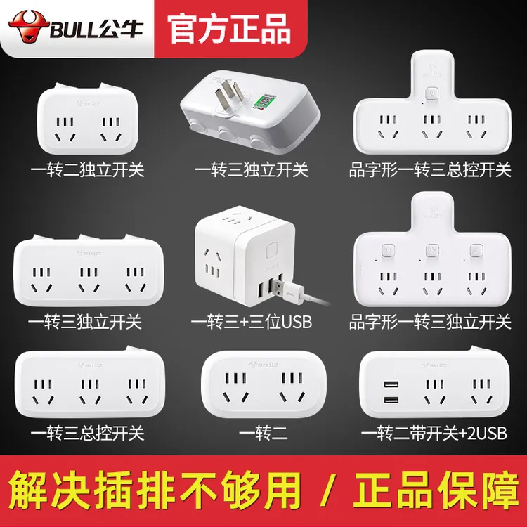 公牛插座官方正品无线多功能扩展器一转多孔转换插头插排板转换器