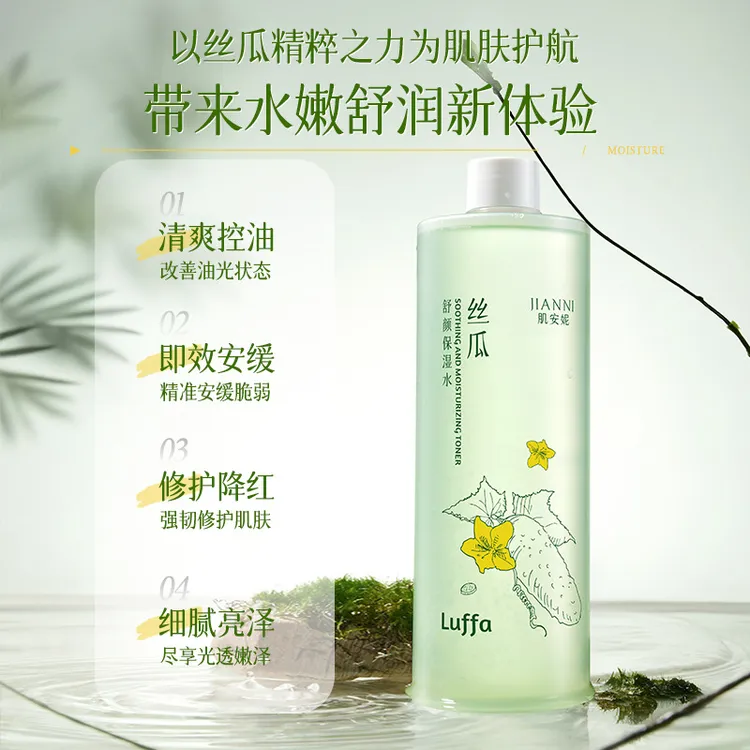 [卷王]丝瓜舒颜保湿水补水保湿提亮控油改善痘痘美容丝瓜水原液