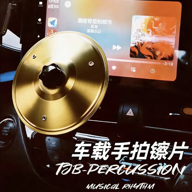 【车载镲片】汽车空调岀风口摆件车载手拍创意车载擦片手镲创意送礼