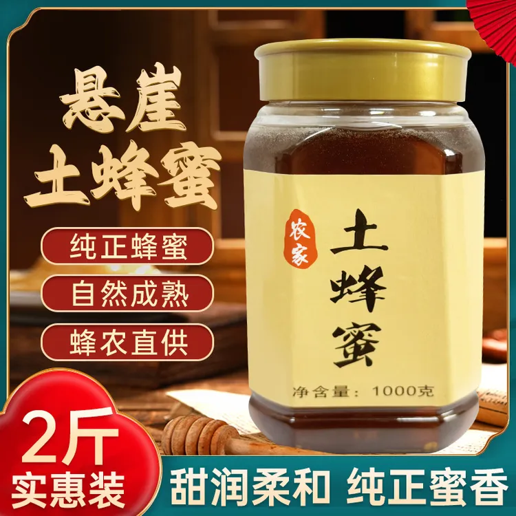 2斤装【支持检测,假一罚十】农家土蜂蜜纯正天然原生态蜂蜜