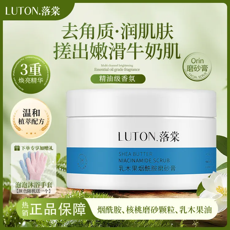 落棠Orin磨砂膏去角质鸡皮关节暗沉嫩滑肌肤控油祛痘清洁保湿