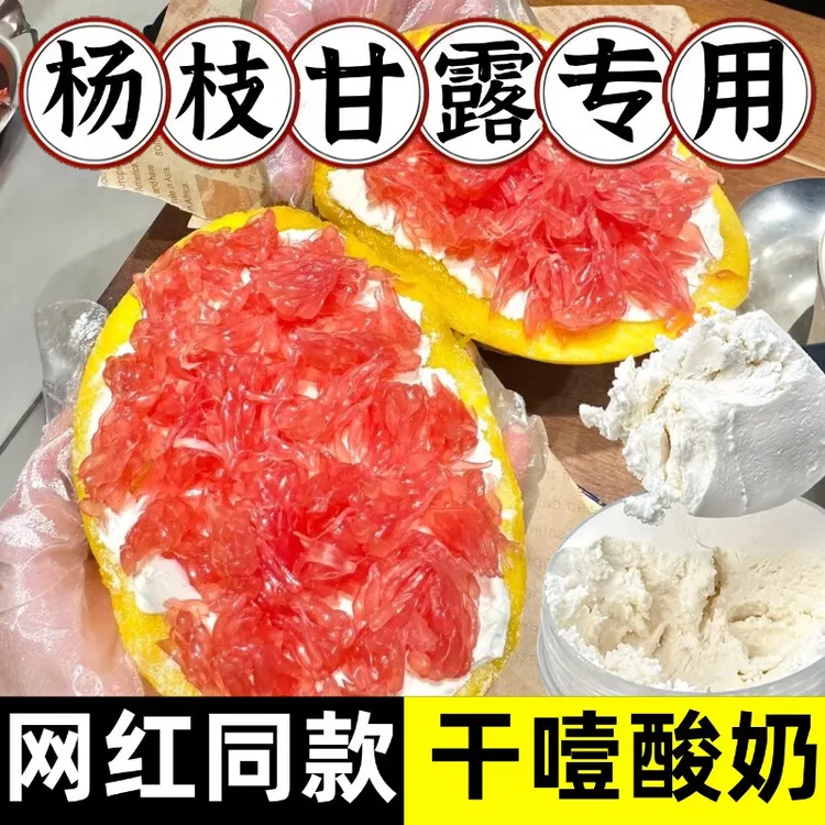 【固体杨枝甘露】糖葫芦专用夹干噎酸奶干嚼酸奶超厚特浓干巴冷萃【