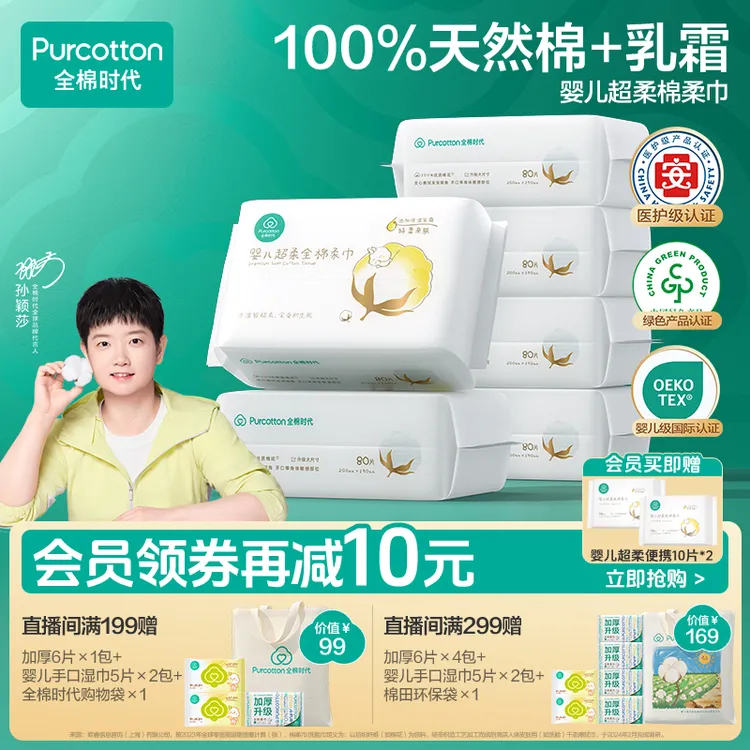 【新生儿乳霜巾】全棉时代洗脸巾婴儿超柔棉柔巾孙颖莎同款医护级