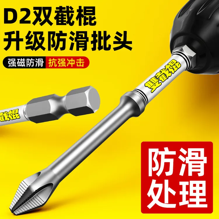 2025D2双截棍十字批头强磁防滑带锯齿六角柄手电钻披头加长电动螺