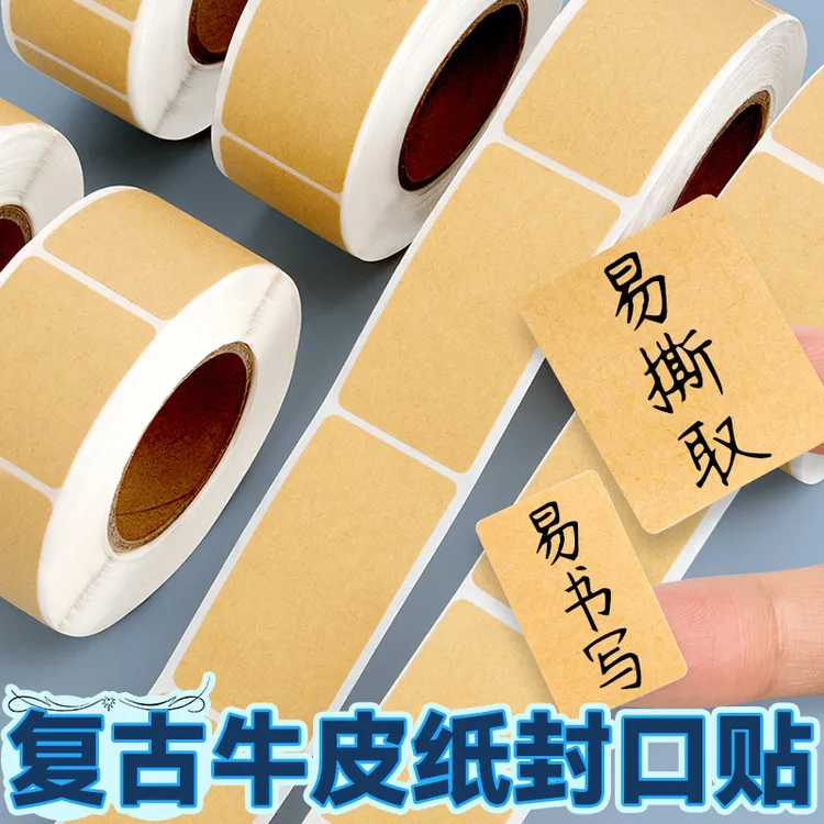 牛皮纸口取纸封口标签贴纸卷卷自粘贴不干胶可手写分类包装记号