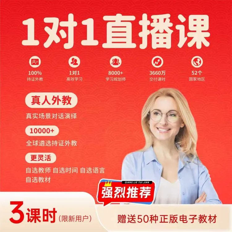 说客英语【3课时】真人外教1v1在线教学口语提升定制课程高频互动商品图