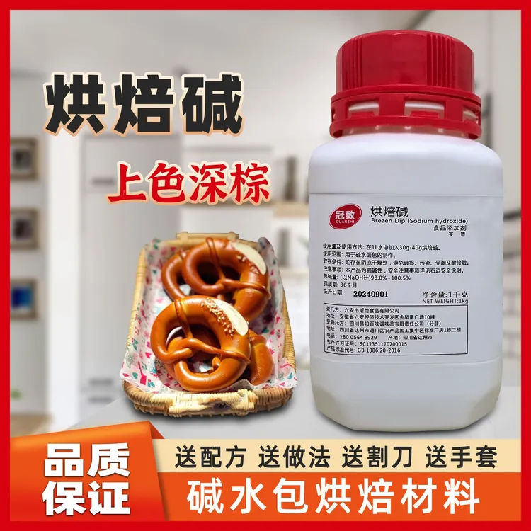 德国碱水包原料冠致烘焙碱布雷节碱水包原料上色用烘培碱50g到1kg