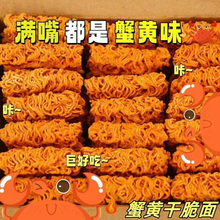 【买15包送15包】米多奇干脆面蟹黄面方便面休闲充饥追剧解馋小零食