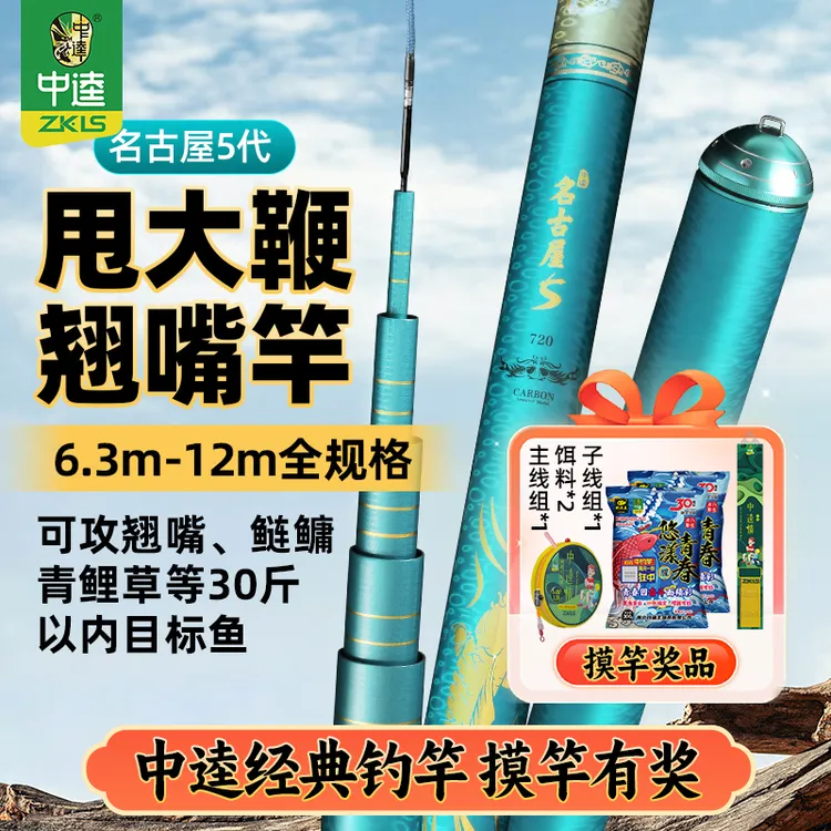 中逵名古屋5代轻量大物钓竿轻硬挺巨物传统钓湖库翘嘴鱼竿渔具