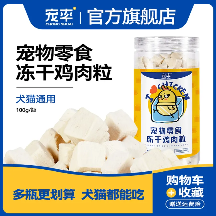 宠率冻干鸡肉粒狗零食狗粮训练奖励营养美味宠物狗零食鸡胸肉100g
