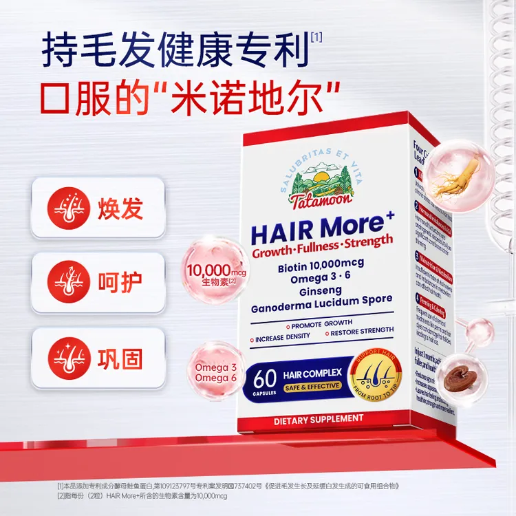 美国口服米诺Tatamoon发量宝生发防脱生物素养发育发营养胶囊zb