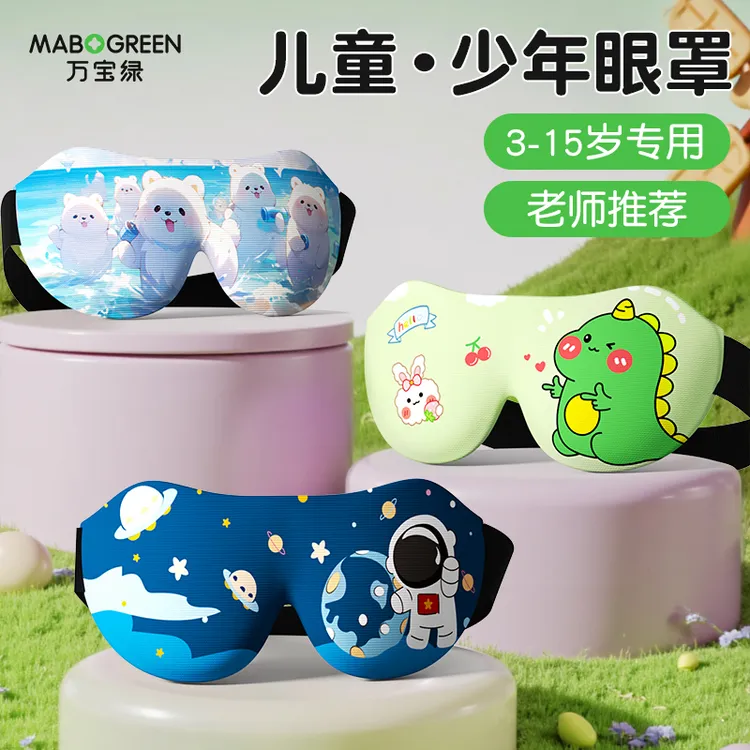 卡通儿童眼罩遮光睡眠专用可爱男女童小学生3-15岁护眼缓解眼疲劳
