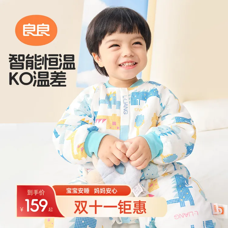良良恒温睡袋婴幼儿母婴A类分腿睡袋防寒加厚吸湿夹棉宝宝防踢被