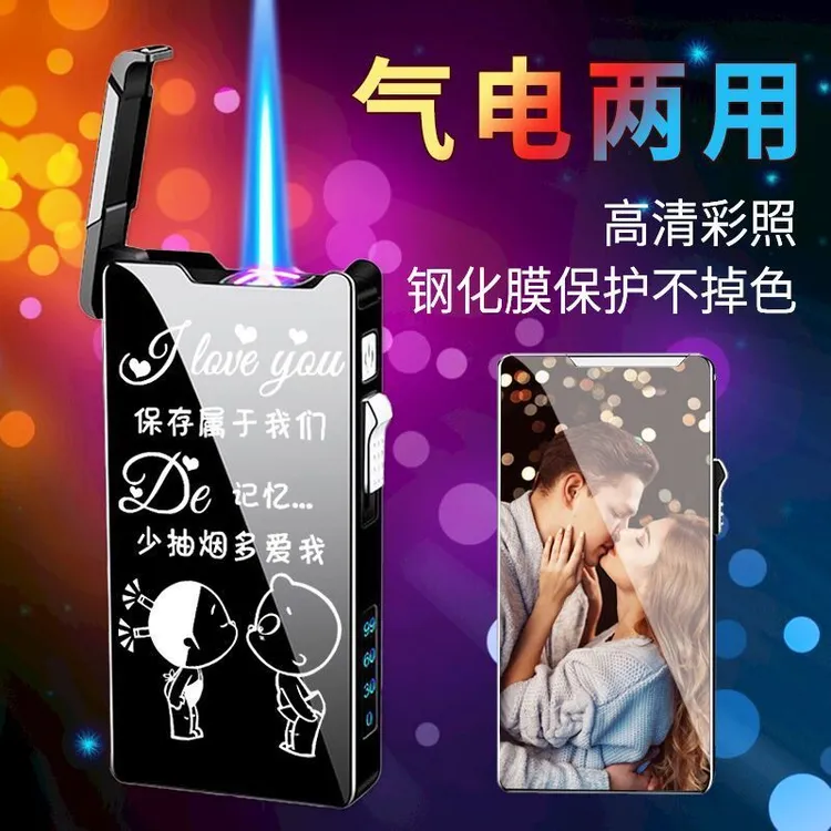 情人节两用充电充气打火机耐用防风个性刻字定制送男友生日礼物
