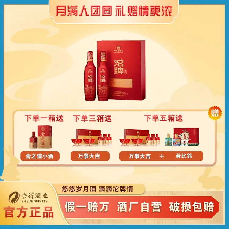 沱牌【中秋节】鑫之礼 纯粮食酿造 礼盒装 浓香型白酒50%vol500ml