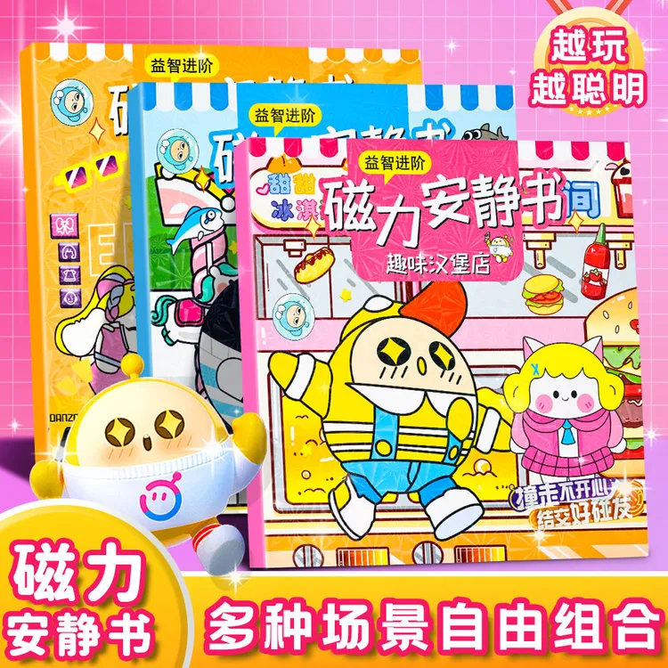 蛋仔派对磁吸安静书益智创意女孩生日礼物DIY手工贴纸玩具