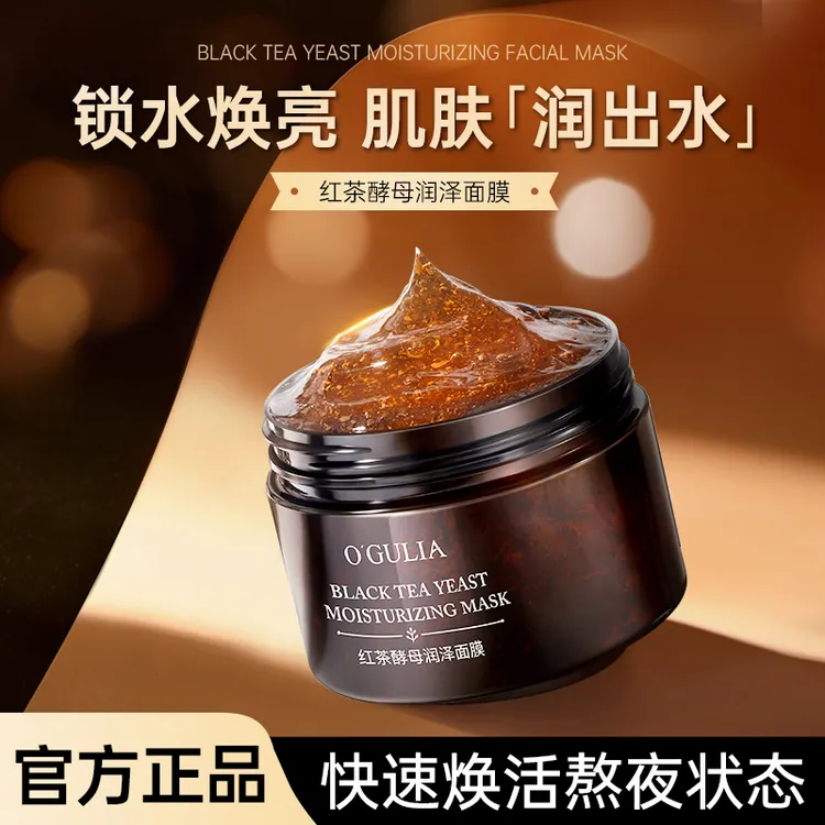 【到手4盒】阿古丽娅红茶酵母润泽面膜补水保湿CQ