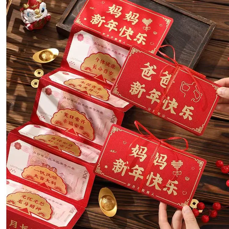 2026拉伸新款红包新年快乐爸爸妈妈长辈红包折叠仪式利是封创意