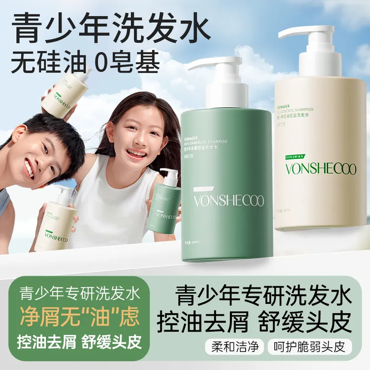 【青少年专用】洗发水去屑控油清洁青春期柔顺蓬松大容量洗头露男女